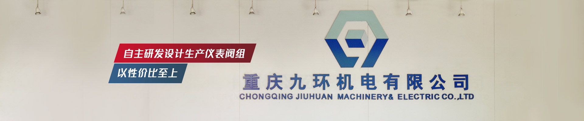 九環(huán)機(jī)電-自主研發(fā)設(shè)計(jì)生產(chǎn)儀表閥組，以性價(jià)比至上